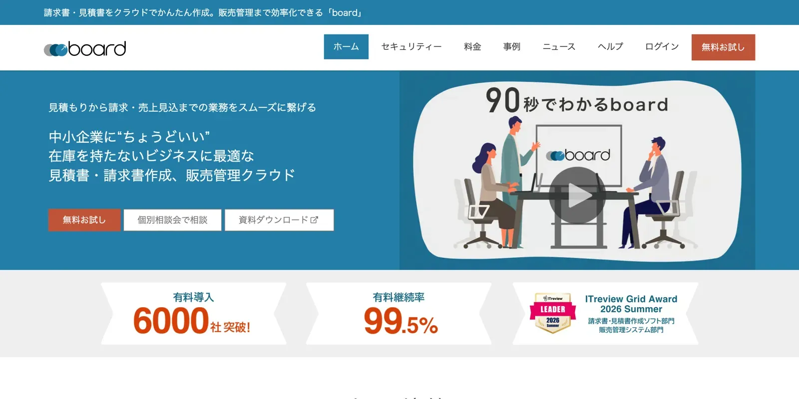 board 公式サイトのトップページ。2026 年 9 月 29 日時点