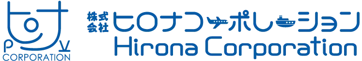 株式会社ヒロナコーポレーション