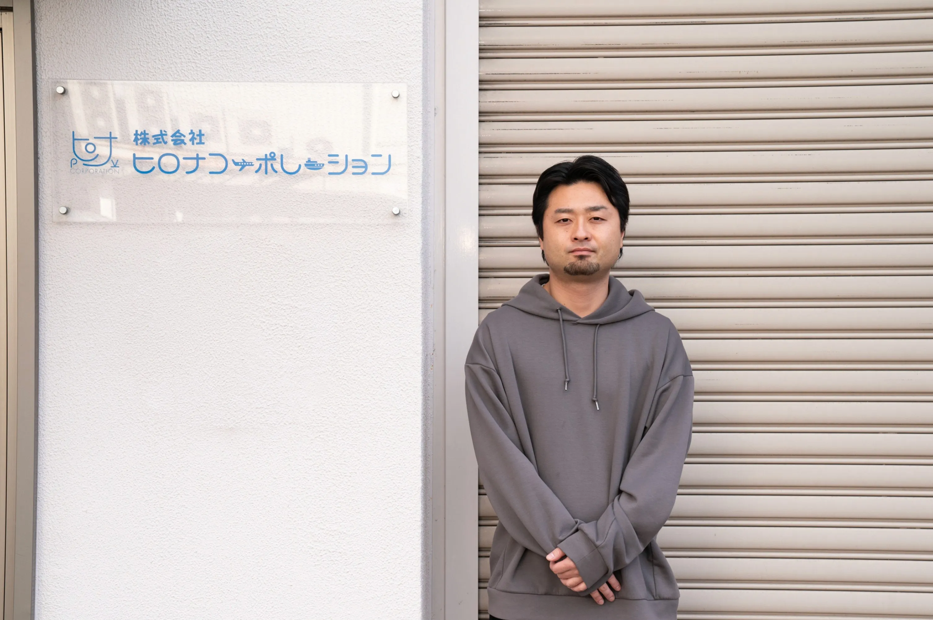 株式会社ヒロナコーポレーション