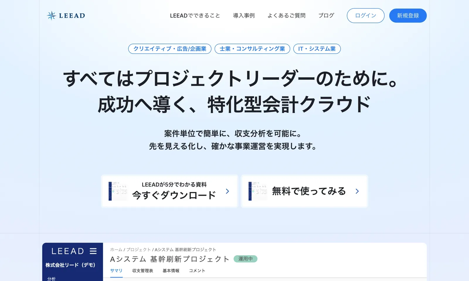 LEEAD 公式サイトのトップページ。2026 年 9 月 29 日時点