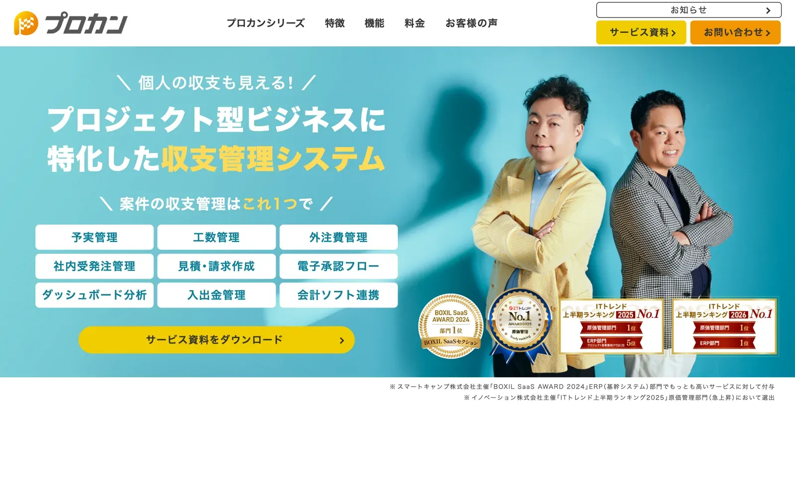 プロカン 公式サイトのトップページ。2026 年 9 月 29 日時点