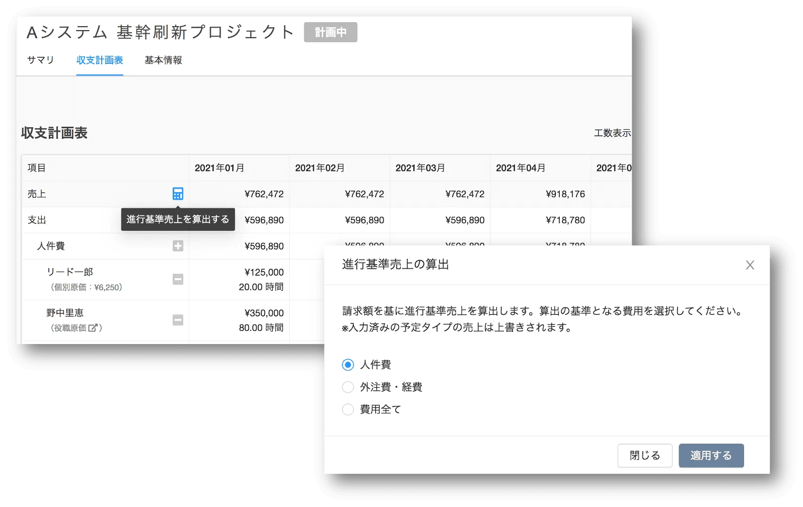 進行基準による売上算出が自動でできるようになりました