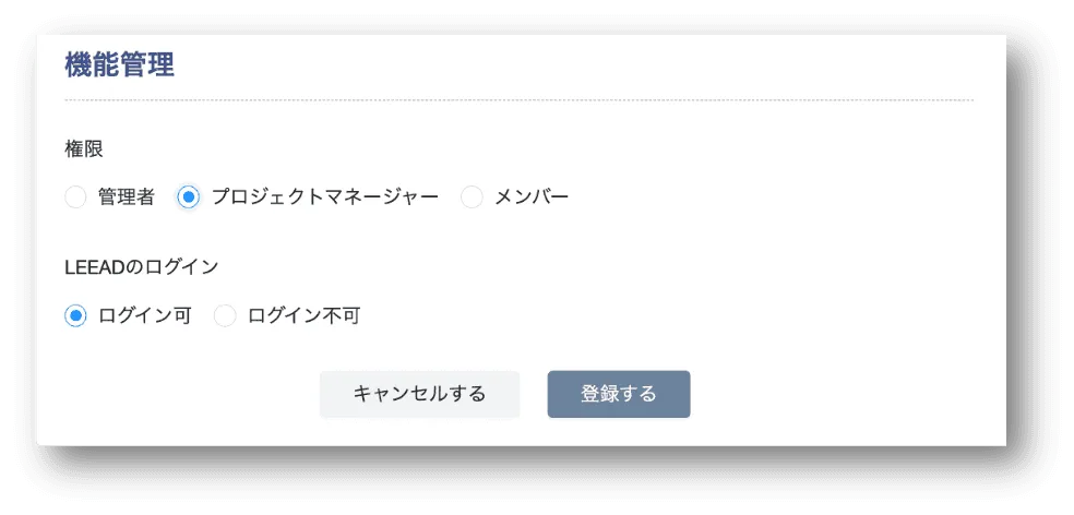 従業員に権限を付与できるようになりました