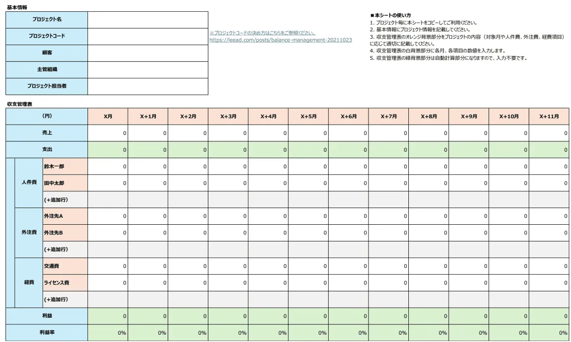 【無料ダウンロード】上場会社CFO監修 エクセルテンプレートを活用したプロジェクト収支管理