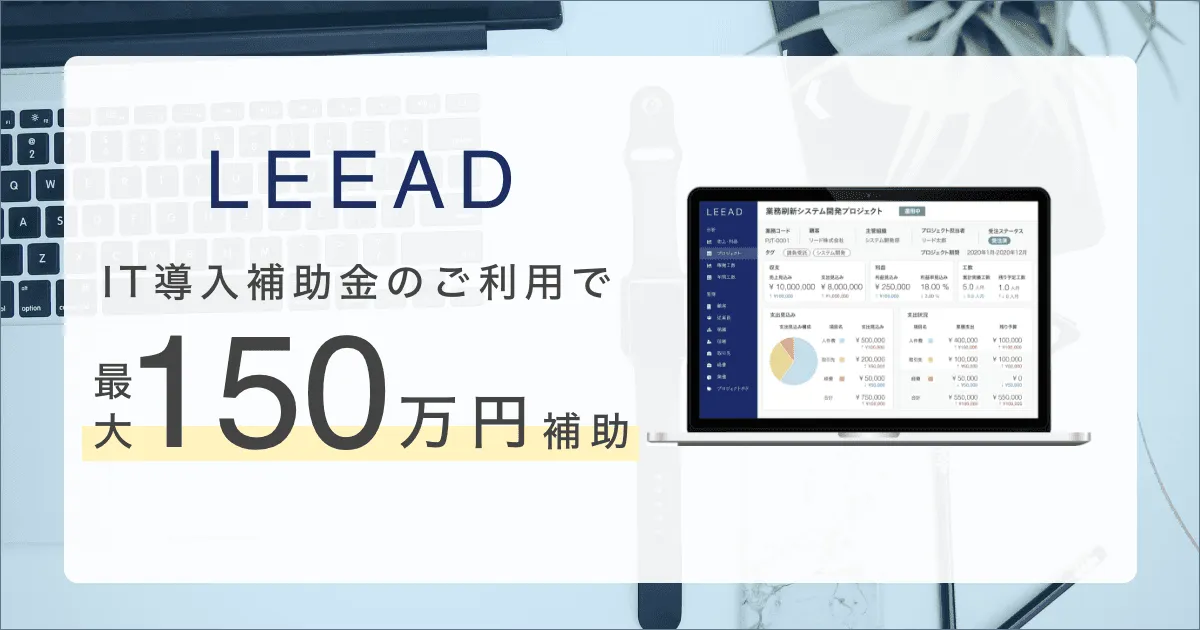 IT導入補助金2021の「IT導入支援事業者」に採択されました