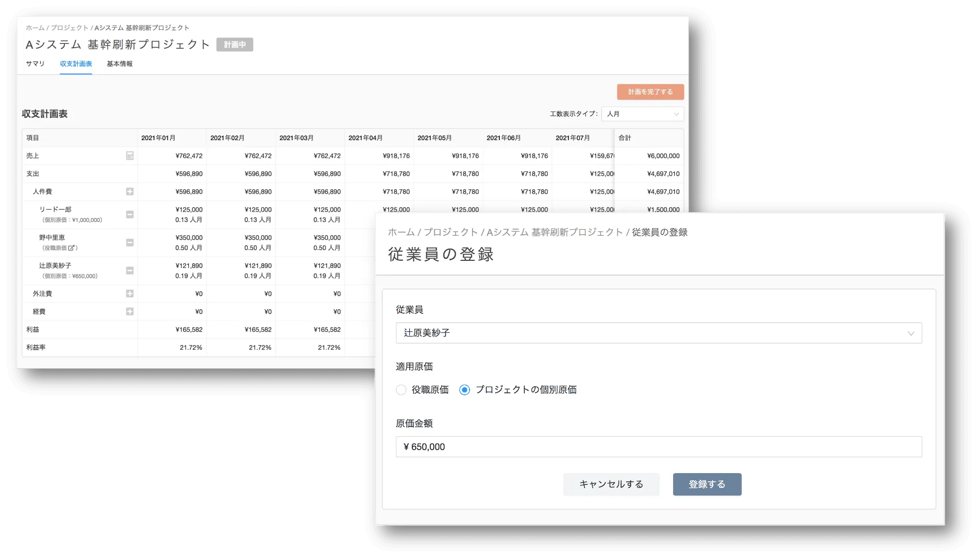 プロジェクト単位で人件費の原価設定ができるようになりました