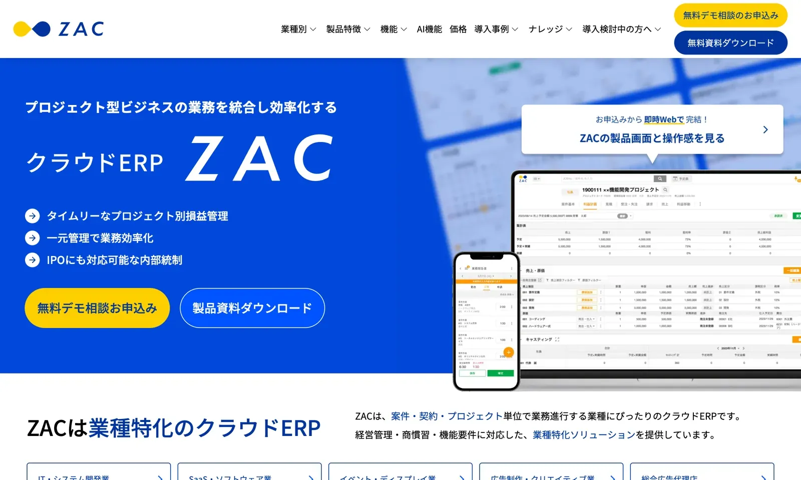 クラウドERP ZAC 公式サイトのトップページ。2026 年 9 月 29 日時点